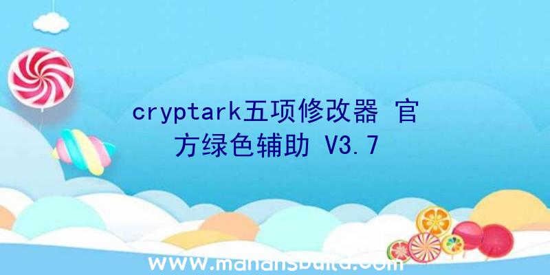 cryptark五项修改器